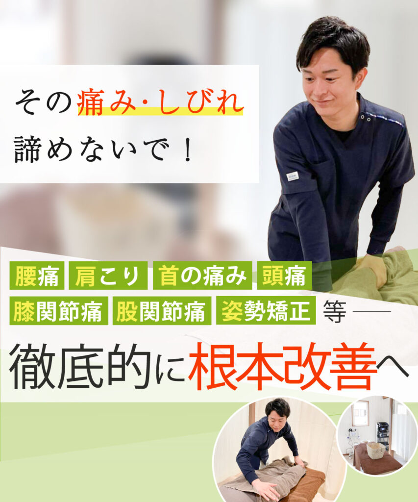 会津若松市で腰・肩・膝・股関節の根本改善の整体院をお探しならふくのもり整骨院